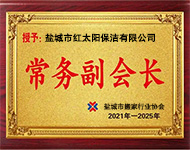 盐城搬家行业协会常务副会长