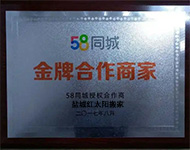 58同城金牌合作商家