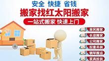 家具拆装不用愁，盐城红太阳搬家，专业师傅上门服务